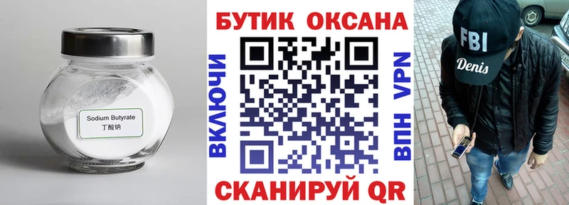 Купить закладки  Бородино  БУТИРАТ GHB 